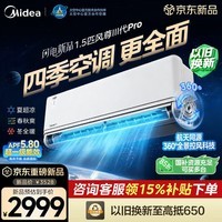 美的空调挂机风尊三代26年新品二代新升级新一级能效变频冷暖家用壁挂式空调挂机第五代自清洁 双排铜管风尊三代pro 大1.5匹