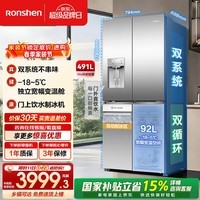 容声491L十字门冰箱自动制冰双系统双循环家用一级能效风冷无霜变频以旧换新BCD-491WD12FPZ国家补贴