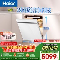 海尔(Haier)【小红花套系】洗碗机嵌入式W5000Plus白大容量高颜值六星级消杀UV双重除菌7天净存EYSW18566BBU1