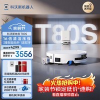 科沃斯T80S扫地机器人扫拖洗烘一体自清洗滚筒洗地机器人热水洗拖布自动集尘水箱版DEX62