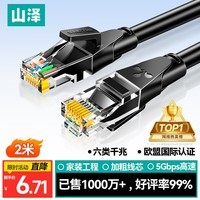 山泽六类网线 2米千兆高速宽带线 CAT6类家用笔记本路由器5g网络工程成品跳线2.5g带双接头黑色WD6020