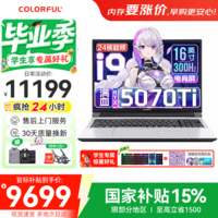 七彩虹(Colorful)隐星P16 Pro游戏笔记本电脑高刷2.5K电竞屏G16酷睿i7学生AI设计师剪辑畅玩黑神话悟空新品 白色I9-13900HX 24GB 1TB标配 满血RTX5070Ti电竞独显
