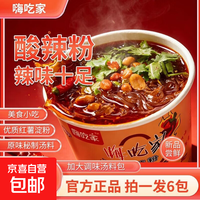酸辣粉正宗重庆风味桶装整箱速食粉丝90g/桶 6桶【整箱】实惠装