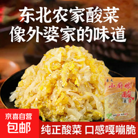 东北正宗小厨娘酸菜500g农家自制酸白菜特产新鲜蔬菜白菜饺子馅 酸菜500g*1袋