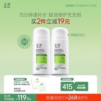 玉泽（Dr.Yu）皮肤屏障修护神经酰胺调理乳100ml（舒缓补水 保湿滋润）