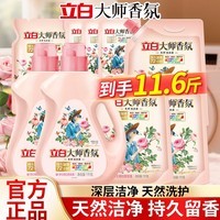 立白大师香氛洗衣液持久留香手洗机洗低泡易漂洗炫彩柔顺护衣家用 立白大师香氛洗衣液11.6斤
