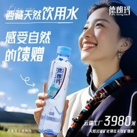 德朗玛西藏天然弱碱性小分子低氘水饮用天然水矿物质泉水350ml（单瓶）