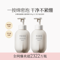半亩花田(Little Dream Garden) 米酵氨基酸泡泡洁面慕斯洗面奶深层清洁控油敏感肌男女礼物 【超值囤货】米酵慕斯500g*2