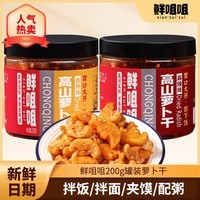 鲜咀咀高山萝卜干罐装200g 开胃下饭菜麻辣脆爽酱腌菜重庆香辣爽口 200g/罐 香辣1罐