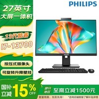 飞利浦(PHILIPS)一体机电脑B9系列【国家补贴】旋转升降家用办公用游戏网课高配台式全套整机 27英寸13代酷睿i7-13700 16G/512G固态