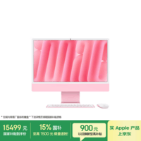 Apple/苹果AI/iMac24英寸M4(10+10核)16G 512G粉色纳米玻璃一体式电脑Z1ER000GJ
