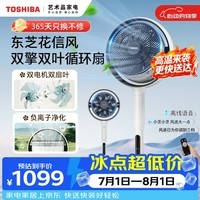 东芝(TOSHIBA)【花信风】电风扇空气循环扇家用落地扇电风扇卧室轻音客厅风扇F-DSC800XCN(W)