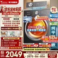 小天鹅(LittleSwan)10/12KG滚筒洗衣机全自动 1.21超高洗净比 大容量家用 纯平自由嵌 一级能效 出租房宿舍 以旧换新 【超大筒V20P】1.21洗净比 | 12KG 滚筒洗烘