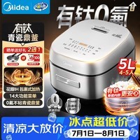 美的（Midea）有钛0氟青瓷鼎釜加厚电饭煲花瓣IH系列智能电磁加热家用电饭锅大火煮小米粥【品牌官方】CFB5097H