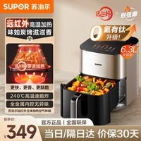 苏泊尔(SUPOR)空气炸锅0氟有钛远红外穿透加热双热源家用大容量烤箱不用翻面薯条机蒸汽嫩炸多功能电炸锅 0氟有钛 6.3L KD60Y883