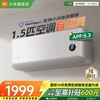 小米(MI)米家空调 1.5匹 自然风新一级能效 变频冷暖智能自清洁壁挂式卧室空调 挂机 纯铜管 十年质保 1.5匹 一级能效 自然风