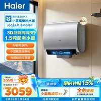 海尔（Haier）麦浪套系 热水器电热水器BK7/BK7PLUS 小蓝瓶净肤洗 富锶净肤热水器60升双胆扁桶速热家用一级能效 60L 3500W 除氯健康浴BK7