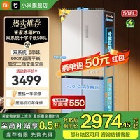 小米（MI）米家冰箱 Pro双系统508升十字对开四开门冰箱 60cm超薄平嵌零嵌入式家用冰箱一级能效BCD-508WTMBI 米家冰箱Pro 双系统 十字平嵌508L