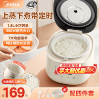 美的电饭煲电饭锅迷你小型1-2-3人家用电饭锅智能保温预约多功能煲汤煮粥1.8L精致容量2026新款 迷你奶油煲 1.8L