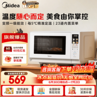 美的（Midea）家用定温微波炉M188变频一级能效 精准控温平板易清洁 智能菜单高颜值 美拉德风18L 【2026新款】