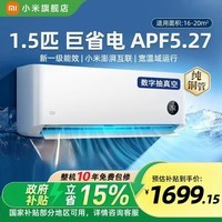 小米(MI)空调 1.5匹 巨省电 变频新一级能效 米家智能自清洁 卧室家用冷暖空调挂机 【整机十年质保】 巨省电 1.5匹 新一级能效 【快速制冷/热 高性价比】