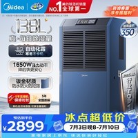 美的(Midea)工业除湿机/抽湿机150-350平方米别墅地下室抽湿器工商用仓库车间大功率除湿器专用除湿神器吸湿器 138L/天 工业商用