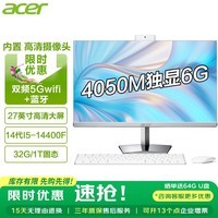宏碁(acer)27英寸独显8G一体机电脑游戏电竞设计办公家用摄像头全套 14代I5/32G/1T固态/4050M独显6G