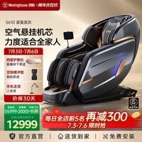 西屋(Westinghouse)【CE认证】S610家用智能电动按摩椅女王椅2026全身揉捏太空舱沙发椅S620升级款送老人实用生日礼物 诺曼底灰【受力差异大的家庭优选】