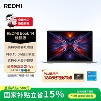 小米笔记本电脑 红米REDMI Book 14焕新版轻薄本高性能酷睿i5 16G 512G 办公本【国家补贴15%】