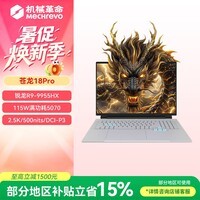 机械革命苍龙18 Pro 游戏本笔记本电脑(R9-9955HX 16G 1T RTX5070 2.5K 180Hz灰