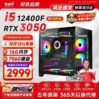 航向者 i5 12400F/14400F/RTX5060/3060/4060游戏三角洲打瓦办公设计台式电脑主机DIY组装电脑整机全套 四:12400F丨16G+756G丨RTX3050