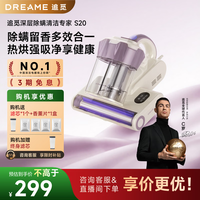 追觅【C罗代言】S20系列新升级LED紫外线家用床上吸尘器 床宝 大吸力杀菌除湿 除螨仪 S20(65℃热烘除湿)