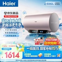 海尔JH7PRO电热水器60升国家补贴富锶净肤洗 JH7升级款 无垢免清洗家用3300W变频速热京东自营上门安装