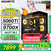 技嘉R7 9700X/7800X3D/9800X3D/RTX5060Ti/RTX5070Ti显卡千帧电竞游戏直播台式组装电脑主机DIY组装机 抢先版:9700X丨RTX5060Ti 8G