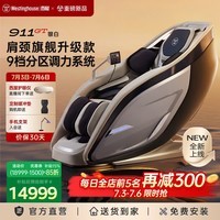 西屋（Westinghouse）911GT肩颈旗舰家用按摩椅超跑椅全身太空舱2026全自动揉捏腰背按摩器智能电动沙发家电送老人礼物 GT银白【豪车限定色】