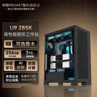 华硕(ASUS)Ultra9 285K主机RTX5090/PRO 6000专业显卡深度学习工作站本地部署双卡Ai大模型训练电脑台式整机 U9 285K丨256G内存D5丨2T固态 RTX5090 32G显卡