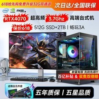领道者全新酷睿i5高端台式电脑主机16G显存2TB全能超频光追电竞游戏3A大作多开整机组装家用办公设计直播 套餐九顶配200+帧超频4070光追特效2T高性能 黑/白主机【赠品五件套+24寸显示器|30天试用】