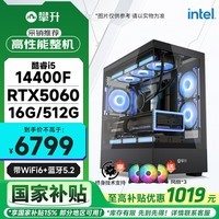 攀升电竞游戏设计师电脑台式机电脑主机整机(i5 14400F/RTX5060/16G/512G)国家补贴