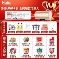 海尔（Haier）【咨询客服领补贴】热水器电热水器储水式免清洗以旧换新上门安装一级能效变频节能速热家用统帅 60L 2200W 超一级能效/抗腐不留垢DN1