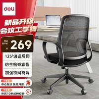 得力(deli)KF254人体工学电脑椅会议椅办公椅家用学生学习椅宿舍靠背椅 黑