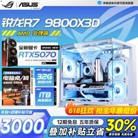 华硕（ASUS）全家桶 AMD锐龙R5/R7 9700X台式电脑游戏主机5060ti/5070直播设计剪辑三角洲黑神话水冷整套海景房 单主机【全套配齐】 顶配：9800X3D丨D5丨1T丨RTX5070