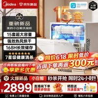 美的(Midea)洗碗机小白鲸15Pro全嵌入式家用全自动独立式15套大容量灶下式洗碗机热风烘干消毒洗烘一体 台嵌两用 105℃热风烘干