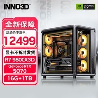 映众(Inno3D)RTX5070超级冰龙 AMD R7 9800X3D/RTX5070Ti/5080 组装电脑主机电竞游戏AI设计剪辑主机DIY电脑 R7 9800X3D+RTX5070丨配置一