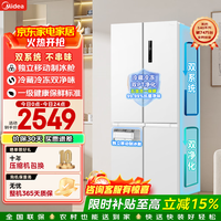美的（Midea）540十字四开门冰箱双系统双循环独立制冰舱515L大容量一级能效变频风冷无霜白色电冰箱国家补贴 MR-540WSPZE