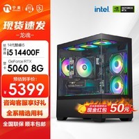 宁美 龙魂14代i5 14600KF/RTX5060Ti/AI算力办公设计台式电脑主机/DIY组装电脑 14400F+5060 |配置四 全系精选高规用料