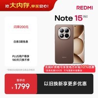 小米(MI)REDMI Note15 Pro+ 第四代骁龙7s 7000mAh 龙晶玻璃十倍抗摔 IP68防水 12+256 新春版 摩卡棕