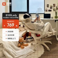 西昊B100Lady Pro人体工学椅女生闺蜜椅子久坐办公电脑椅人工力学座椅
