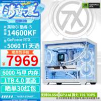 华硕ROG全家桶14600KF Ultra245KF/RTX5060Ti RTX5070电脑主机直播电竞游戏设计渲染台式组装DIY整机 配二白色:14600KF+RTX5060Ti