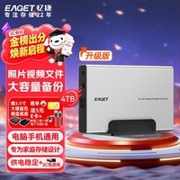 忆捷(EAGET)4TB 移动硬盘桌面式存储Type-C3.2高速大容量存储 3.5英寸
