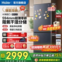 海尔（Haier）小红花冰箱501升594mm超薄零嵌入十字对开门双开门四门家用大容量电冰箱风冷无霜底部散热国家补贴 501升超薄零嵌入+干湿分储+黑金净化+一级能效